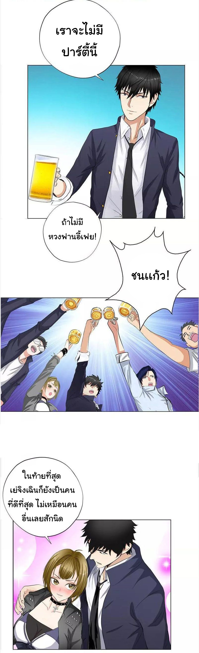 เกิดใหม่เป็นมาเฟียเเห่งนะคร ตอนที่ 17 หน้า 3