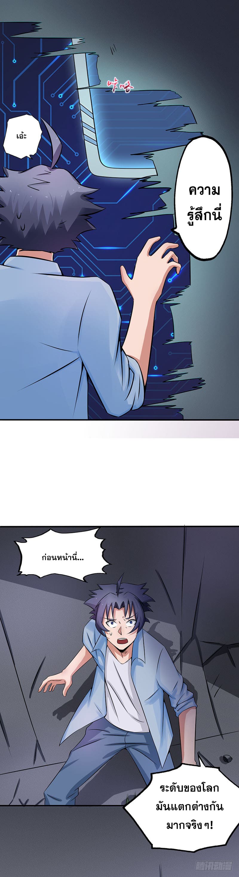 ข้าคือผู้เปิดขุมนรก ตอนที่ 26 หน้า 17