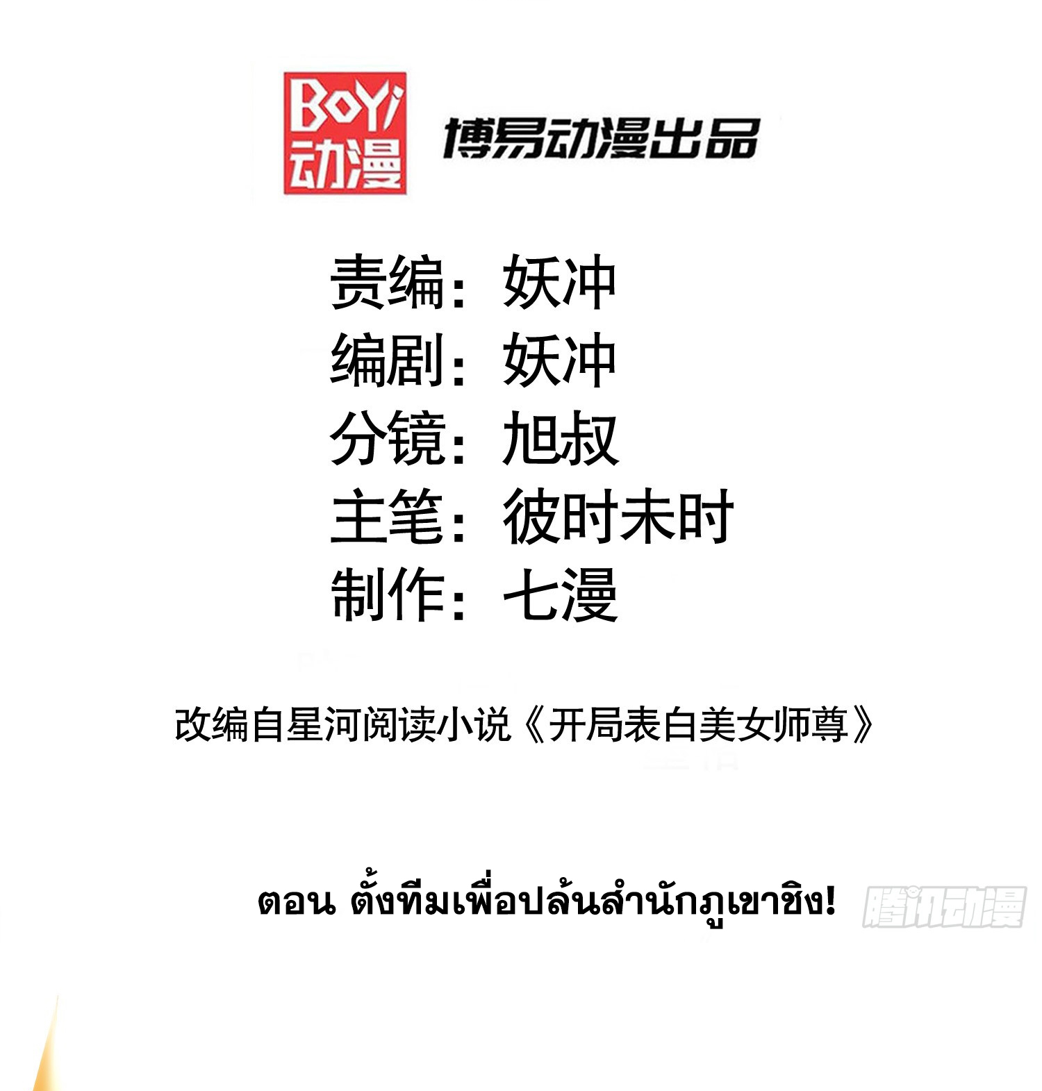 พิชิตใจท่านอาจารย์หญิงผู้งดงาม (ทันจีน) ตอนที่ 38 หน้า 2