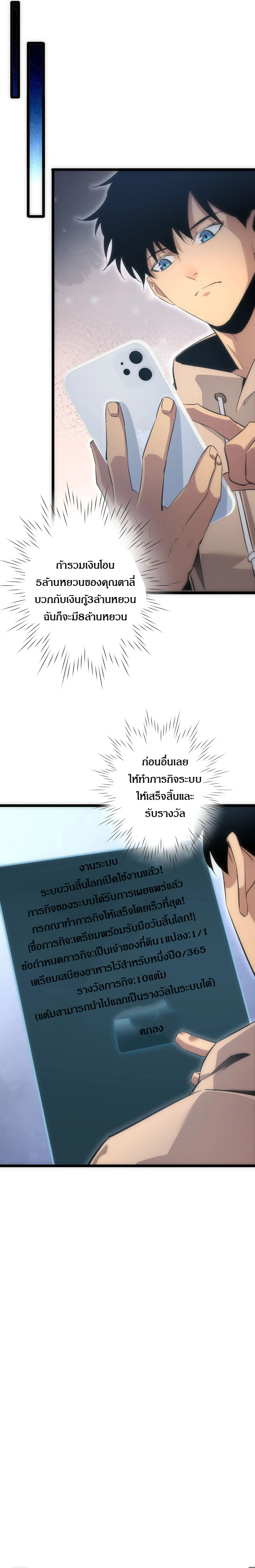 เกิดใหม่วันสิ้นโลก  (Rebirth In The End Times: I Reached The Top By Opening Boxes) ตอนที่ 3 หน้า 9