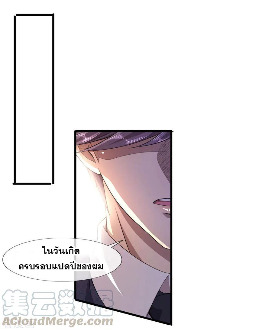 มหาเทพเซียนหมอ ตอนที่ 99 หน้า 21