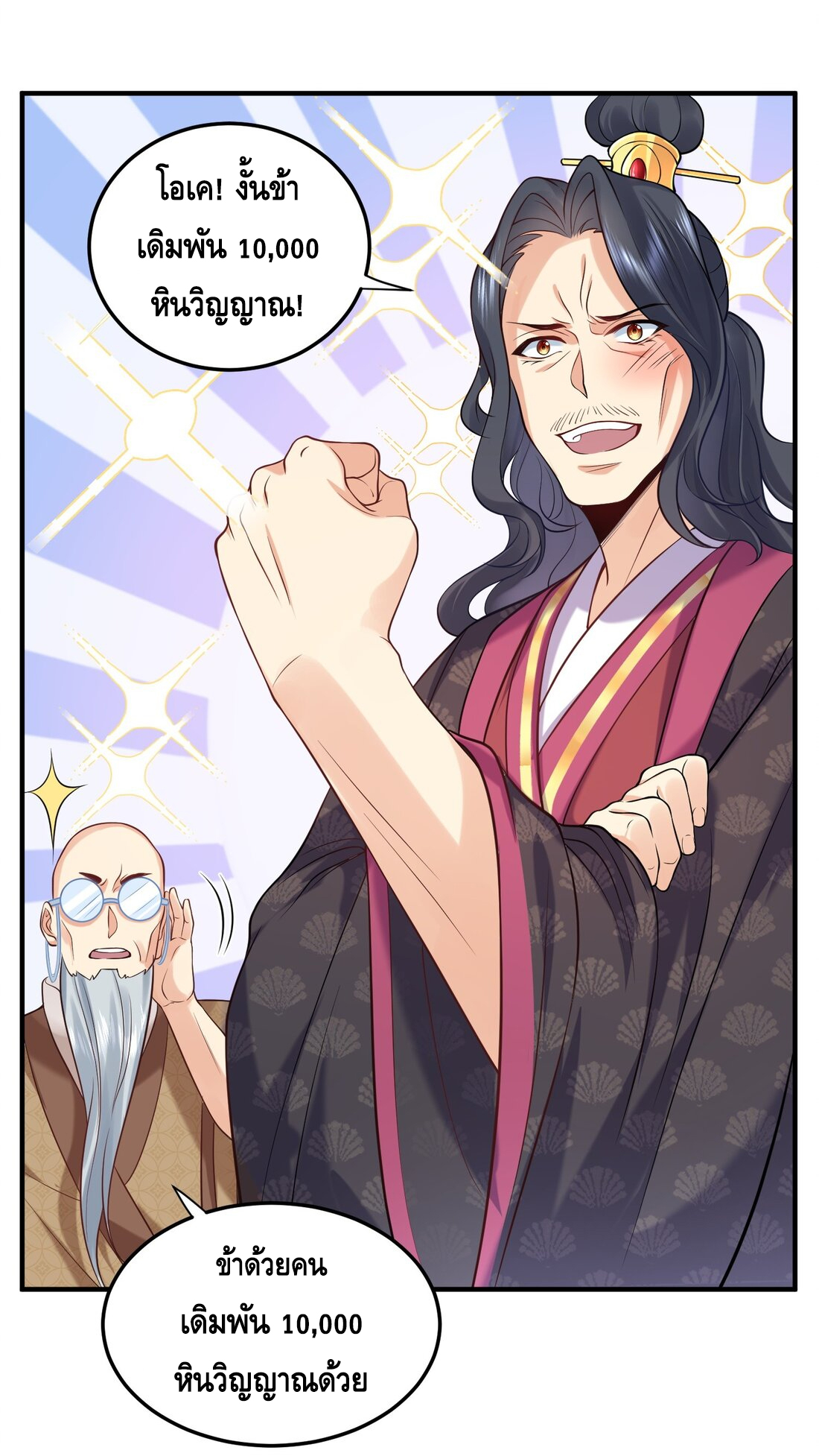 ข้าเป็นเทพเซียนตั้งแต่เมื่อไหร่? ตอนที่ 6 หน้า 10