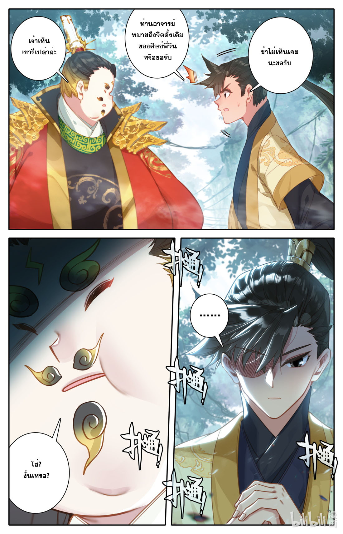A record of a mortal's journey to immortality(ทันจีน) ตอนที่ 118 หน้า 7