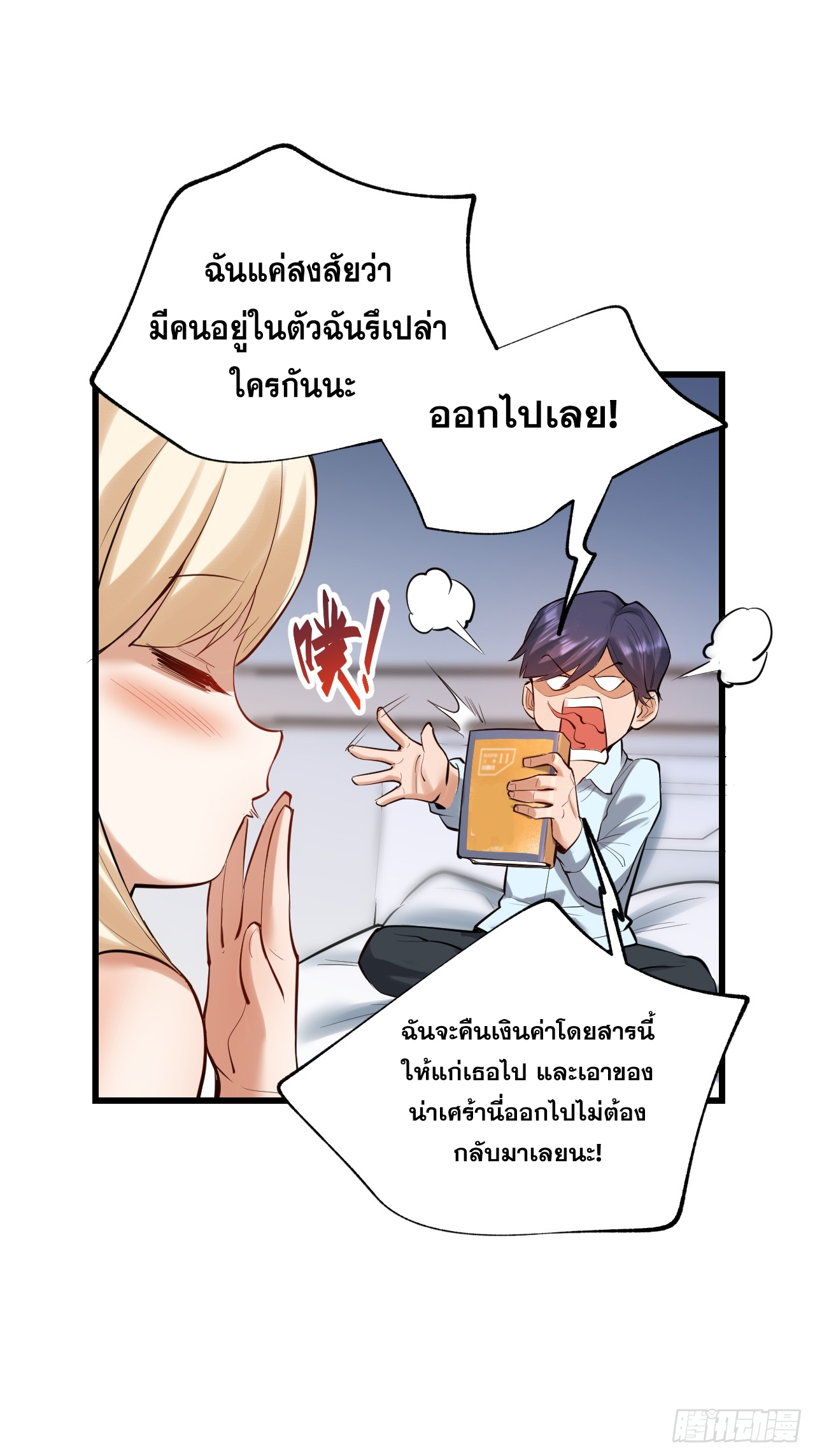 สุริยันและจันทรา ตอนที่ 6 หน้า 16