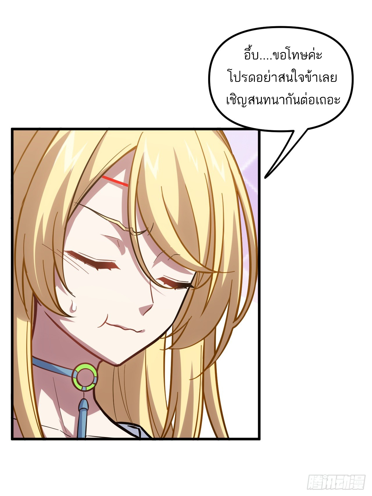 กำเนิดร่างเทวะบรรพกาล ตอนที่ 7 หน้า 12