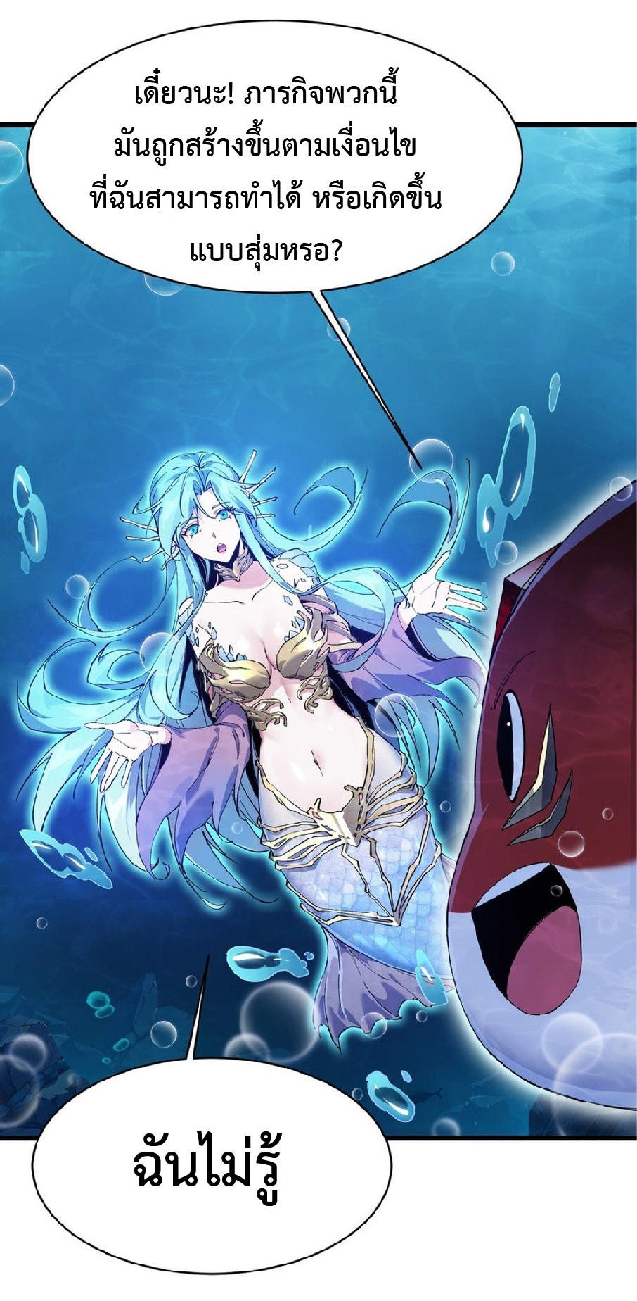 การวิวัฒนาการจากปลาคาร์พสู่มังกร ตอนที่ 3 หน้า 67