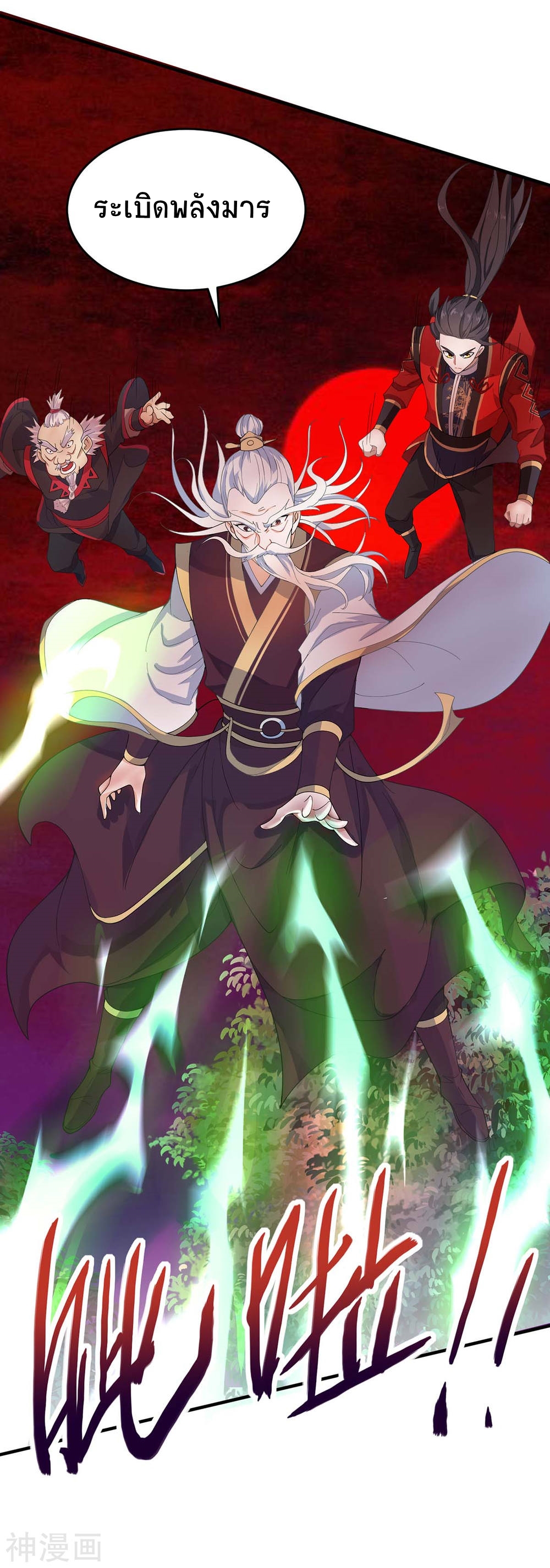 การกลับมาของจักพรรดิ์ ตอนที่ 141 หน้า 32