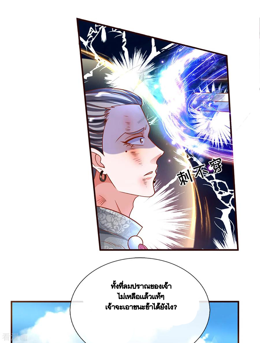 Shura Sword Sovereign ตอนที่ 203 หน้า 17