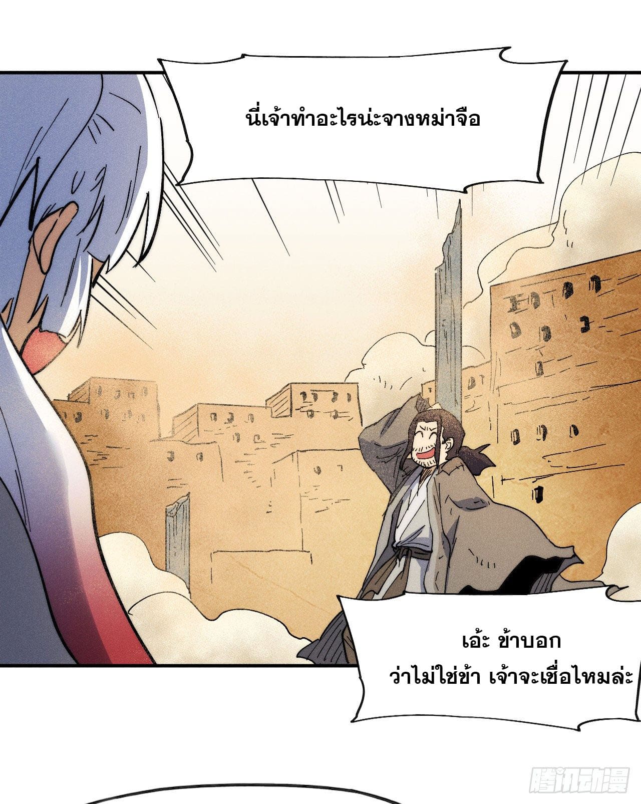 ตูข้านี่แหละเทพ (ทันจีน) ตอนที่ 90 หน้า 40