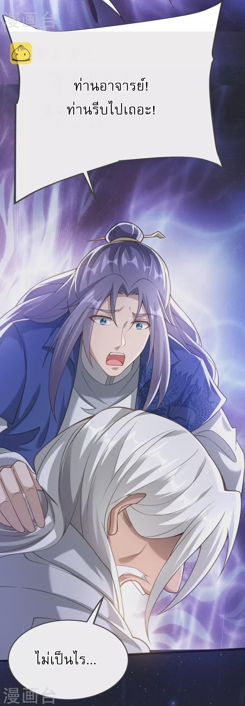 Ultimate Sovereign ยอดราชันย์แห่งใต้หล้า ตอนที่ 14 หน้า 30