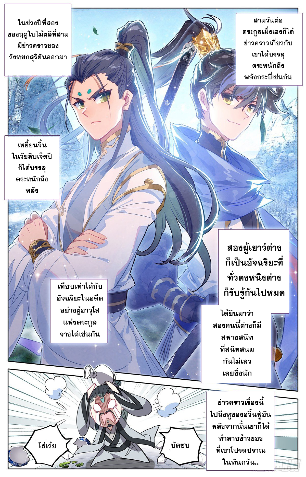 Azure Legacy (ทันจีน) ตอนที่ 37 หน้า 7