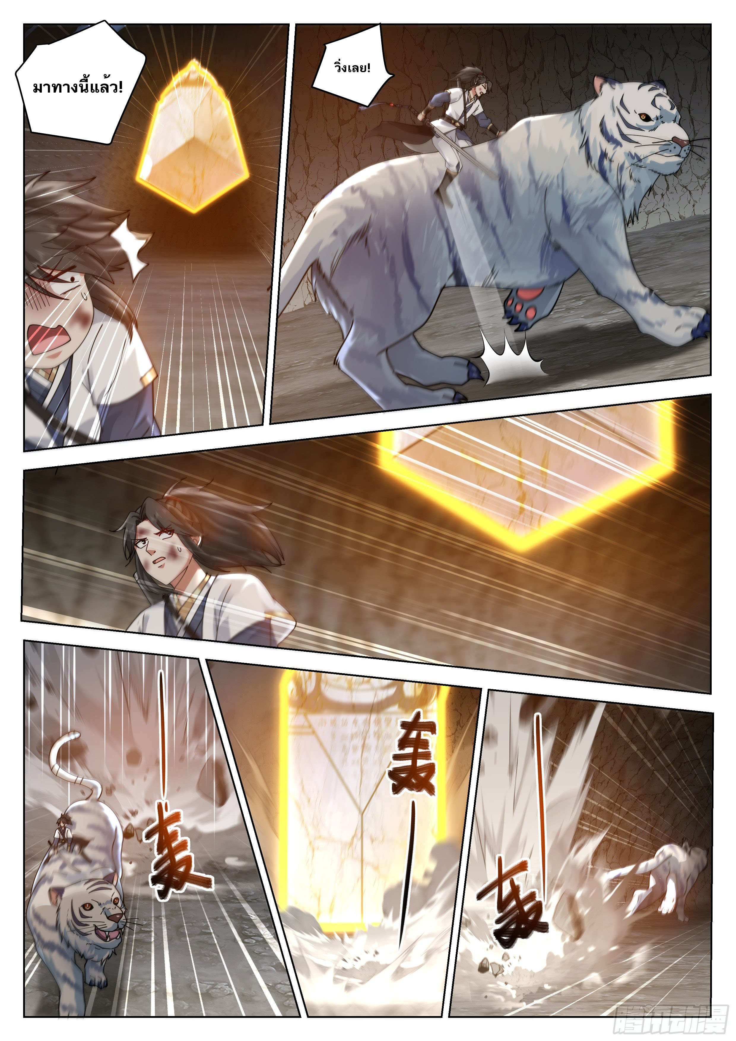 Great Sage of Humanity ตอนที่ 33 หน้า 2