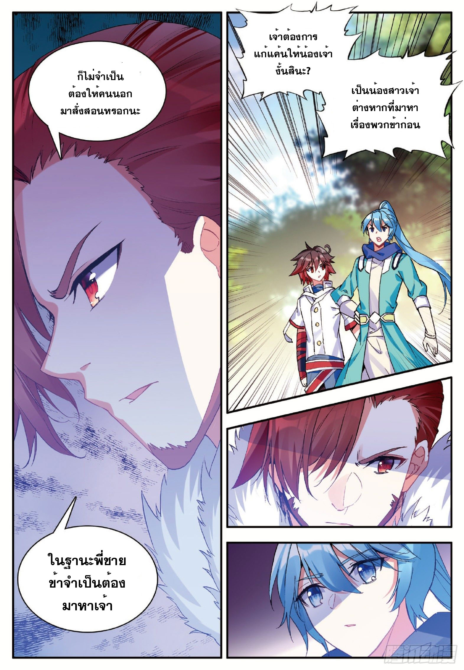 Shanlian de Sishen ยมทูตผู้เมตตา ตอนที่ 13 หน้า 6