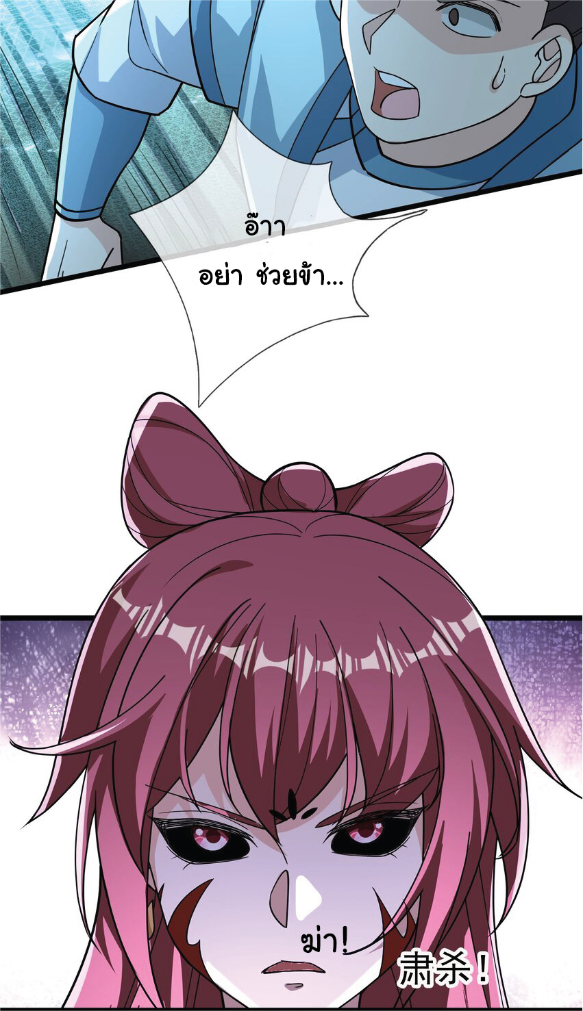 Being a Teacher is Invincible in World ตอนที่ 69 หน้า 16