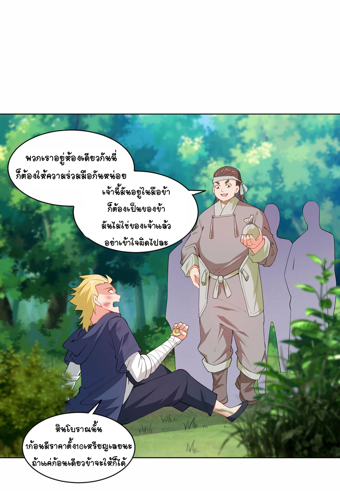 นักรบคีย์บอร์ดอมตะ ตอนที่ 30 หน้า 21