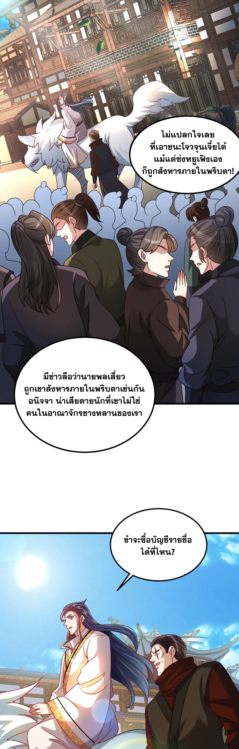 ข้ามีระบบที่สามารถอัญเชิญเทพและปีศาจได้ ตอนที่ 30 หน้า 9