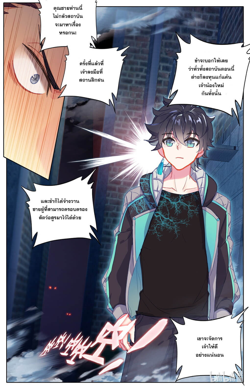 ชาวบ้านที่แข็งแกร่งที่สุดในสถาบันเซียน ตอนที่ 9 หน้า 8