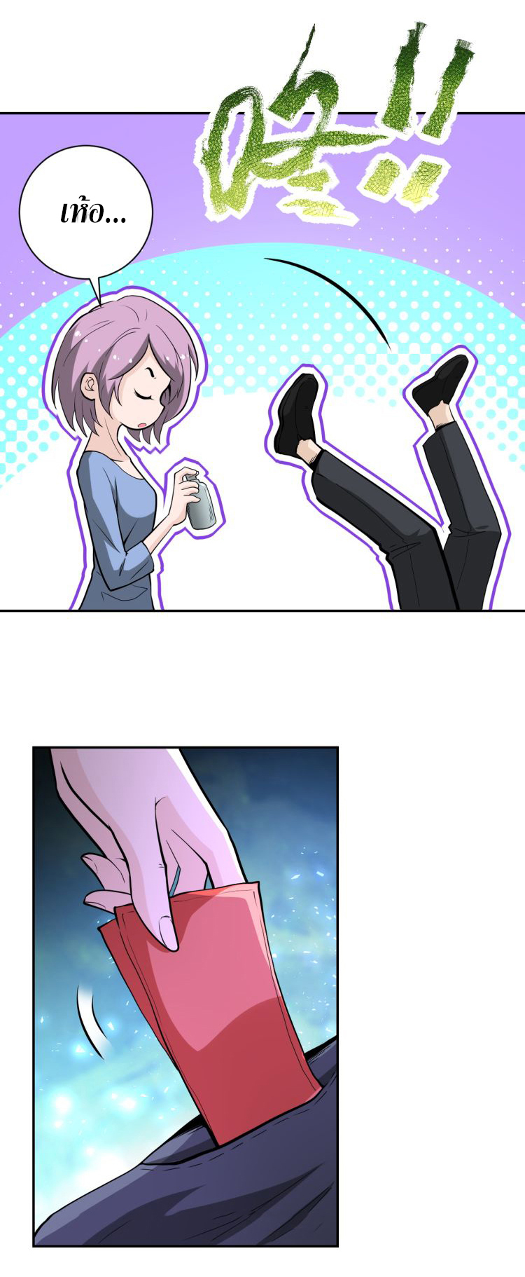 Apocalyptic Super System ตอนที่ 133 หน้า 3