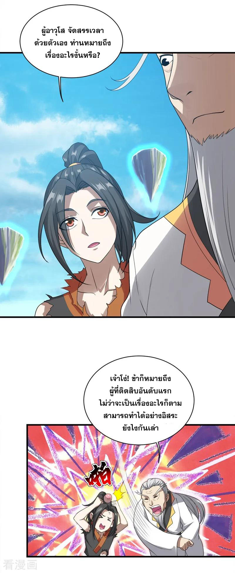 เทพอสูรสยบฟ้า ตอนที่ 52 หน้า 14