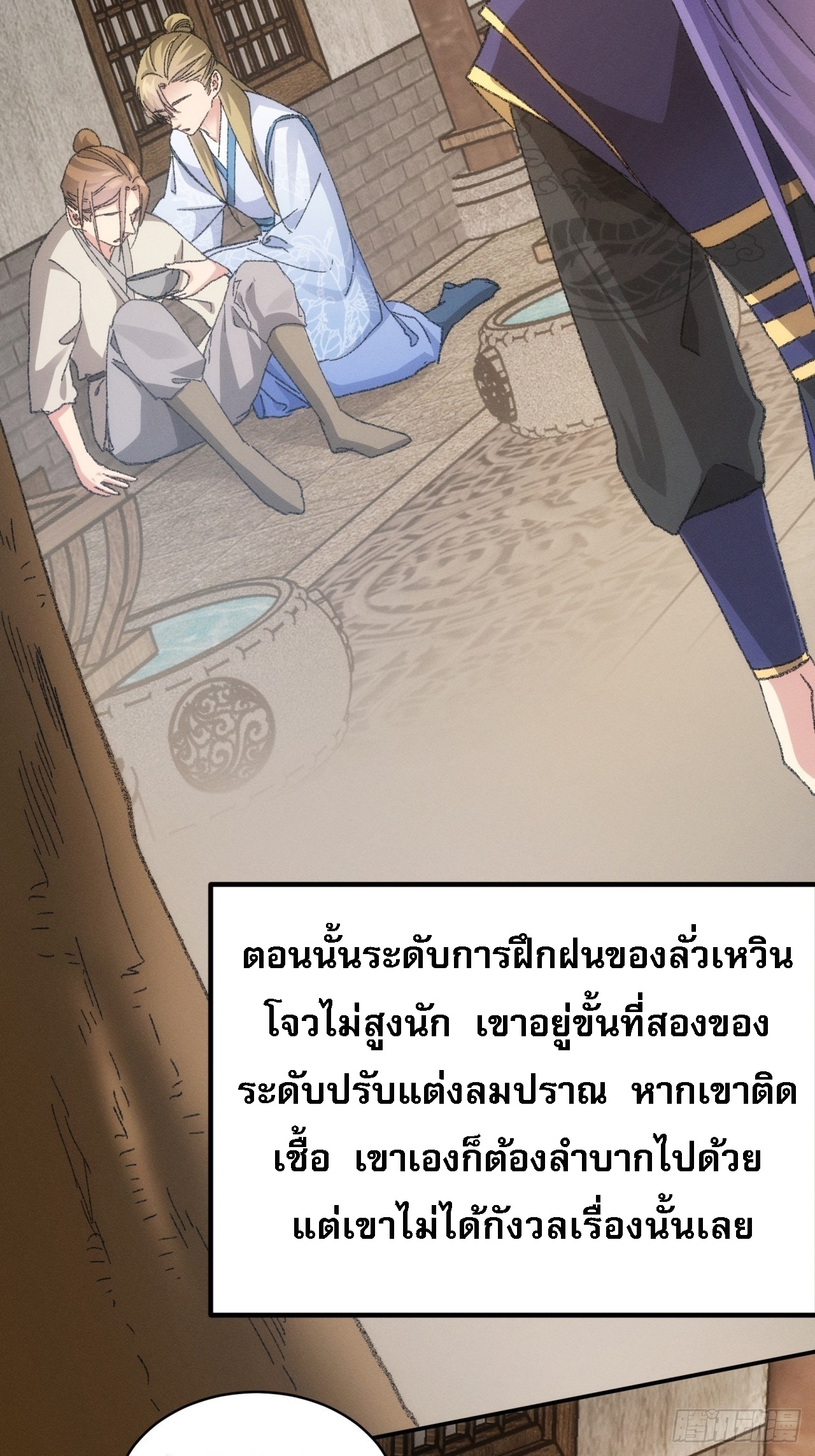 ข้าจะกำหนดชะตาตัวเอง ทันจีน ตอนที่ 123 หน้า 20