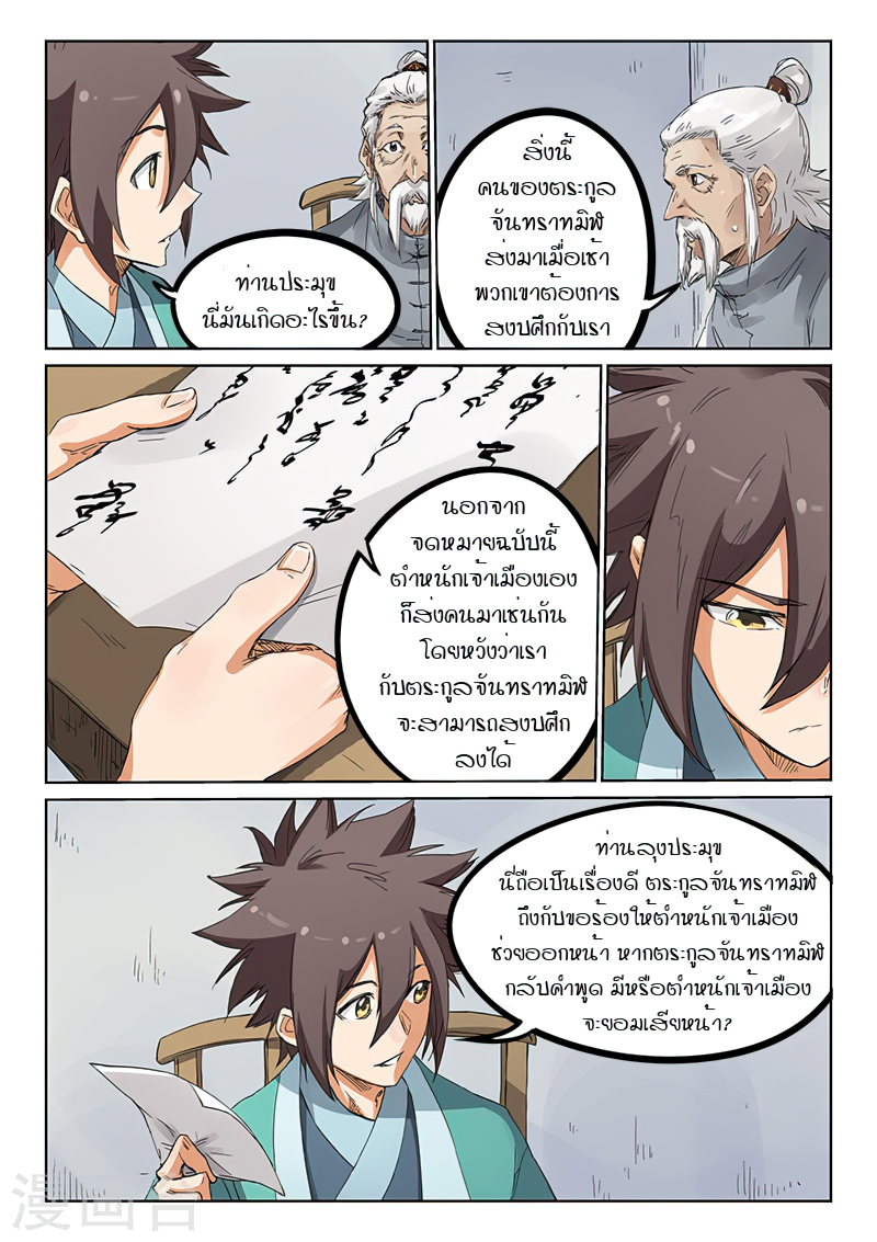 Star Martial God Techniquer ตอนที่ 178 หน้า 3