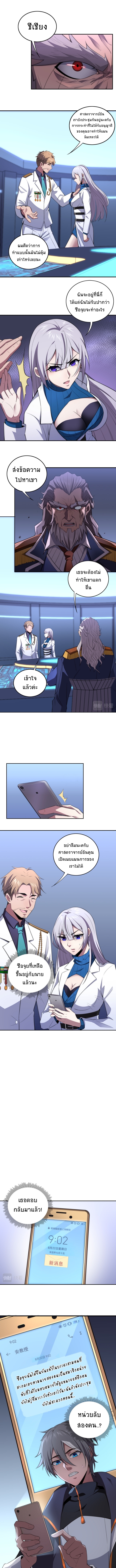 The Age Of Genes ตอนที่ 3 หน้า 6