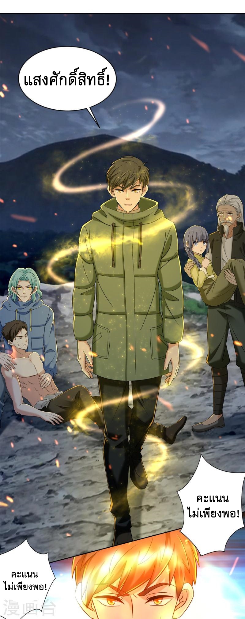 บุรุษไปรษณีย์ไม่จำกัด ตอนที่ 267 หน้า 31