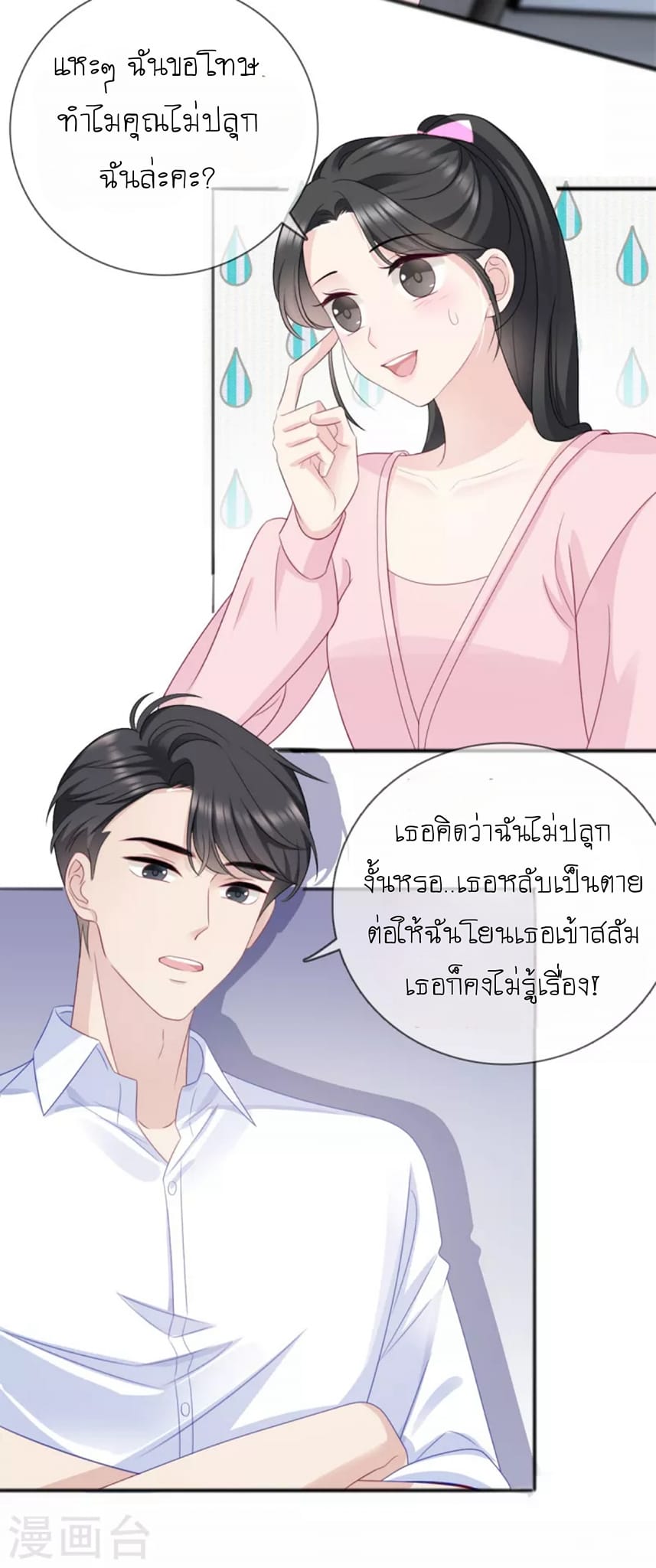 (จบแล้ว) Be An Idol Starting From Zero ตอนที่ 14 หน้า 17