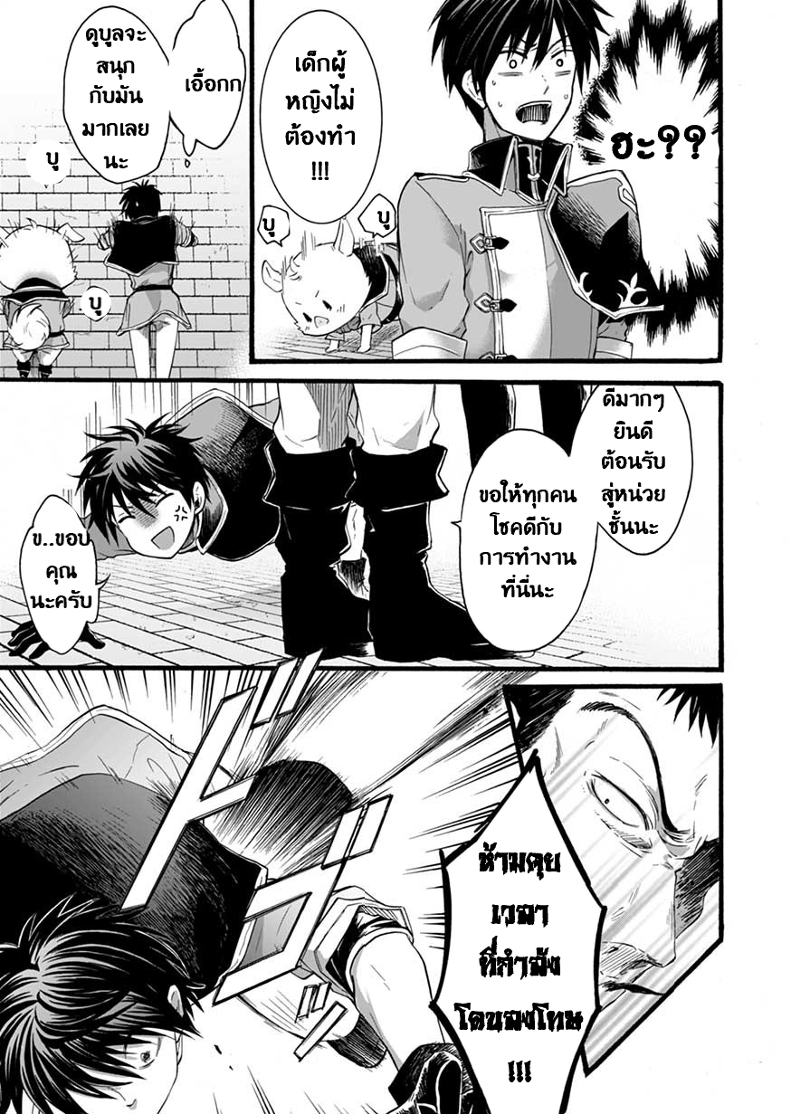 ISEKAI NO SENSHI TOSHITE KUNI NI MANEKARETA KEDO ตอนที่ 3 หน้า 8