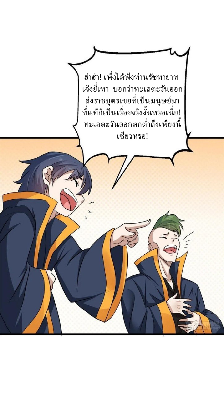 อยู่ดีดีผมก็เป็นลูกเขยราชามังกร ตอนที่ 69 หน้า 32