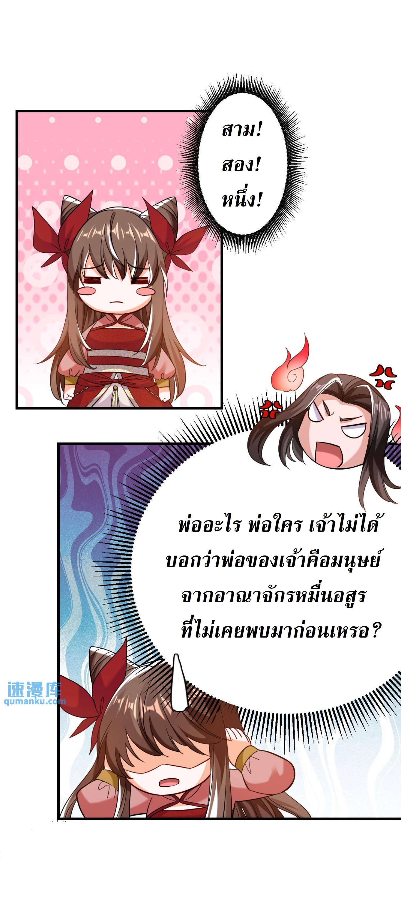 ปีศาจที่ไร้เทียมทานในโลก ตอนที่ 193 หน้า 2