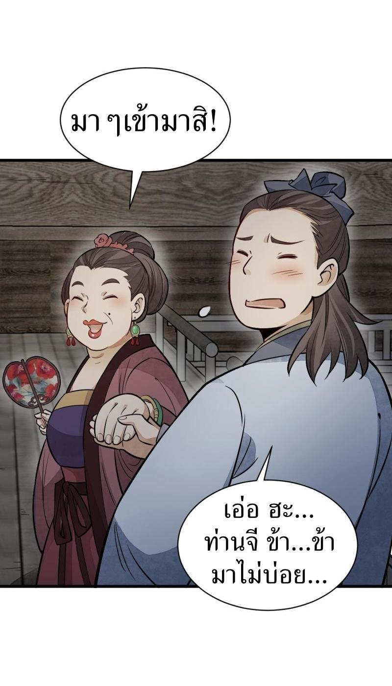 Lan Ke Qi Yuan ตอนที่ 143 หน้า 14