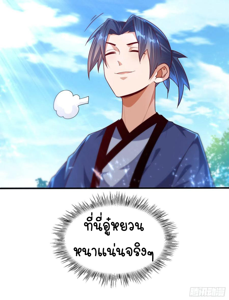 Wu ni ตอนที่ 86 หน้า 18