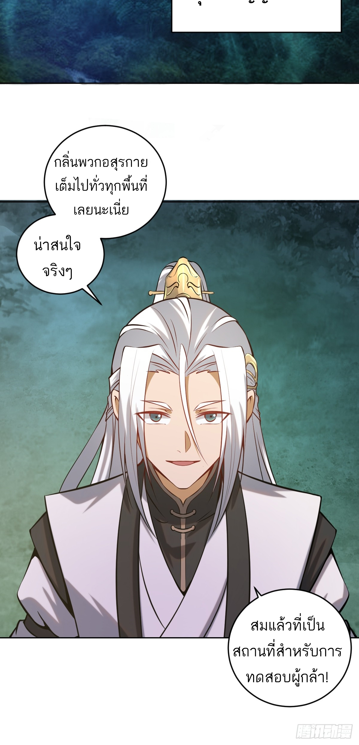 เอกาบุรุษเซียน : ผู้บ่มเพาะเซียนคนเดียวแห่งโลกเวทมนตร์ ตอนที่ 6 หน้า 40