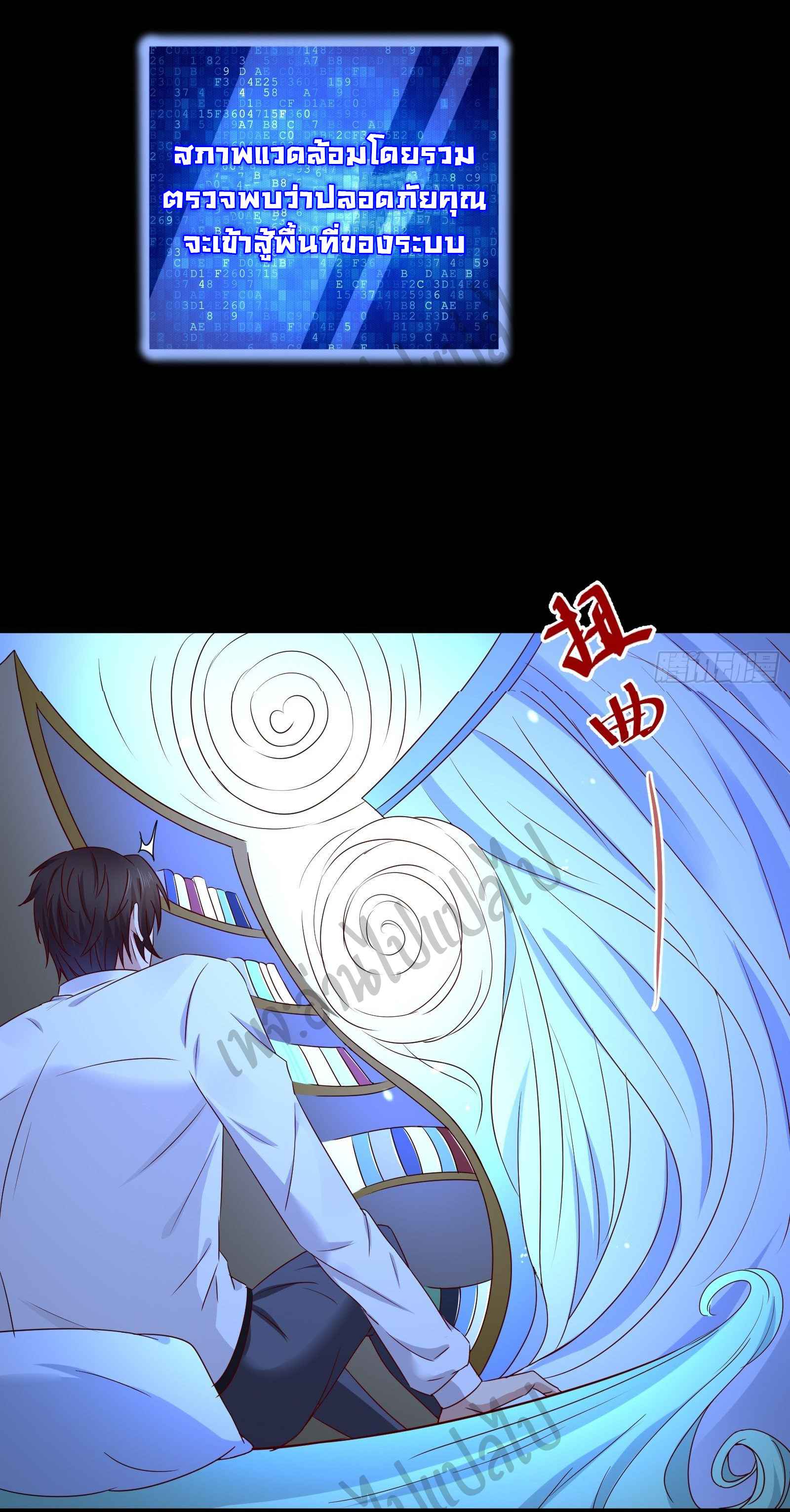 Best system Investors in the city ตอนที่ 13 หน้า 2