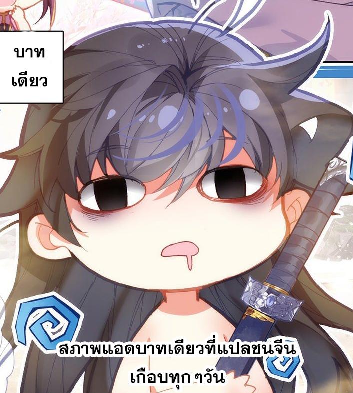 Azure Legacy (ทันจีน) ตอนที่ 81 หน้า 18