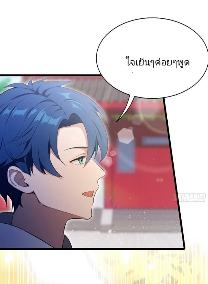 ผมเป็นอาจารย์สอนจักรพรรดินี ตอนที่ 22 หน้า 22