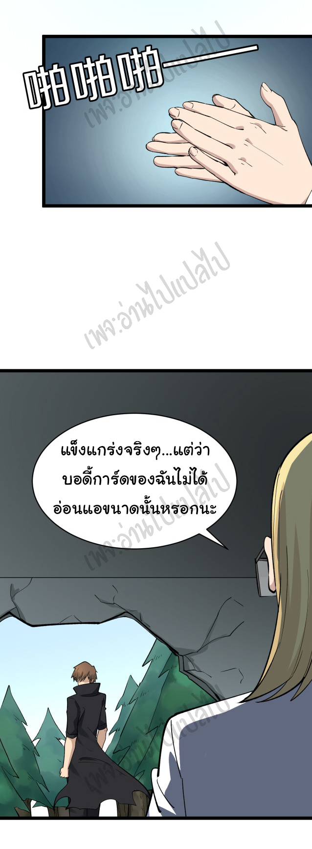 Sanjie Taobao Store ระบบร้านค้าเทพเจ้า ตอนที่ 160 หน้า 26