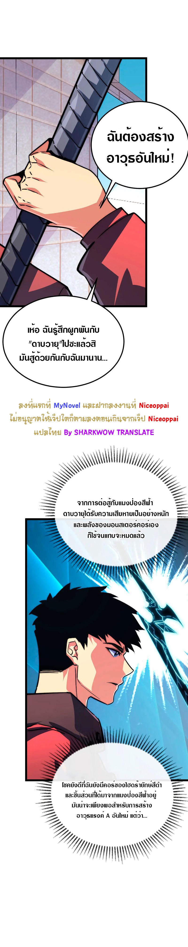 Rise From The Rubble |  เศษซากวันสิ้นโลก ตอนที่ 120 หน้า 24