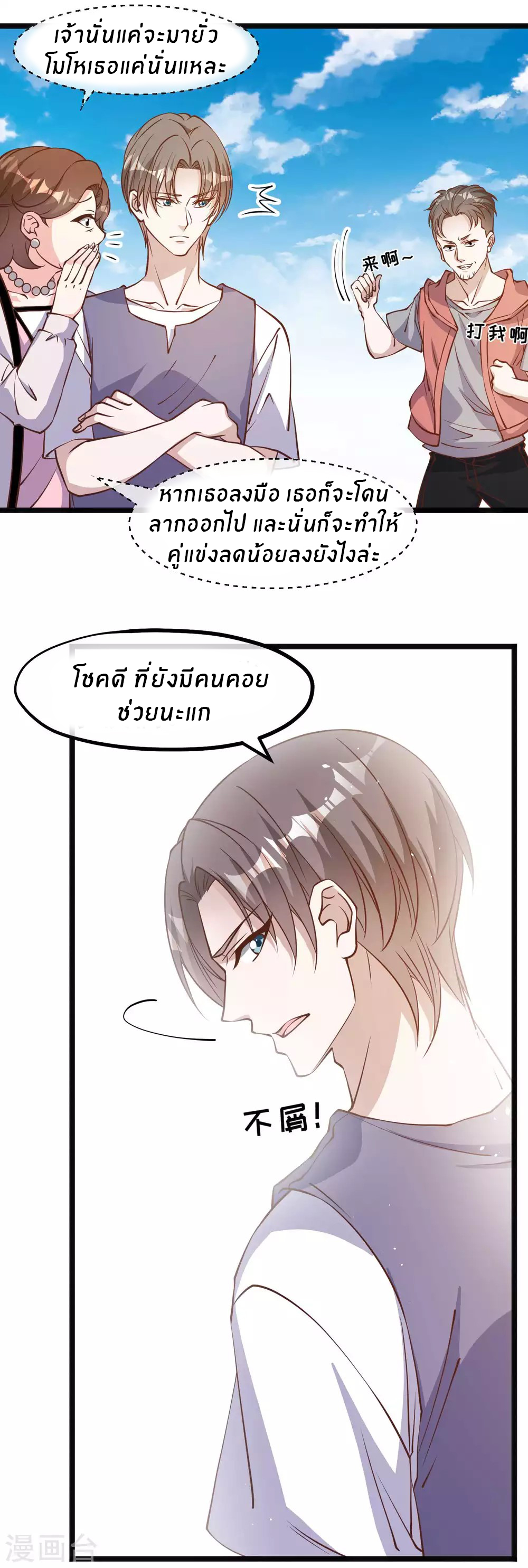 God Fisherman ตอนที่ 147 หน้า 4