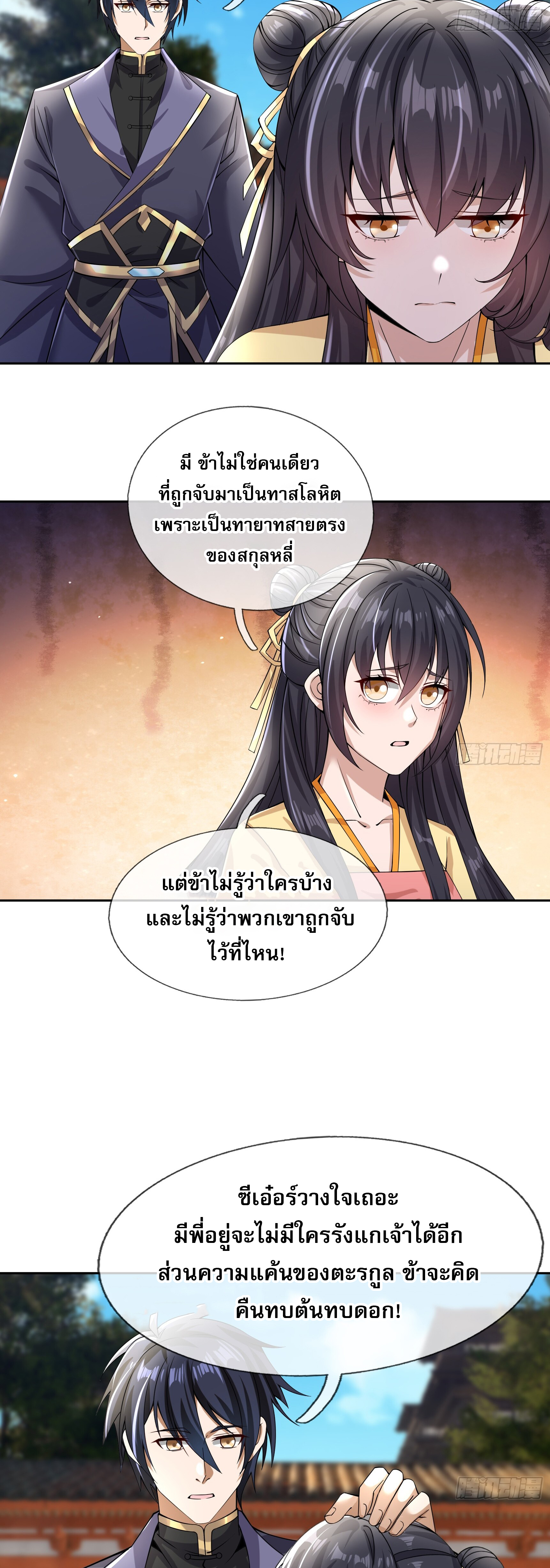 หวนคืนจากหุบเหว ข้าคือภัยพิบัติสวรรค์ ตอนที่ 5 หน้า 43