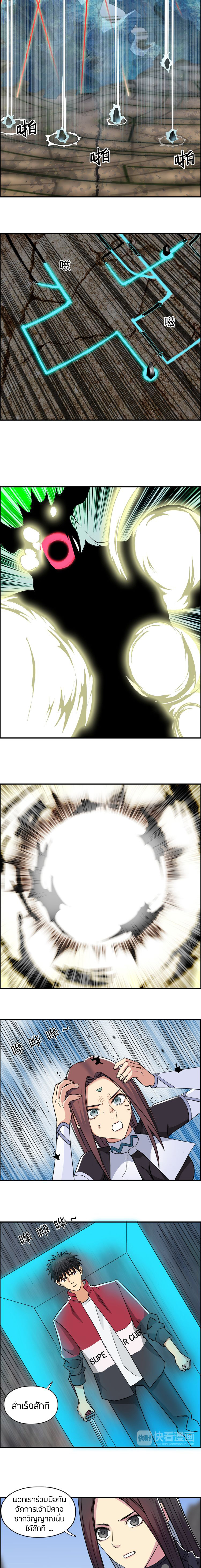 Super Cube ตอนที่ 104 หน้า 5