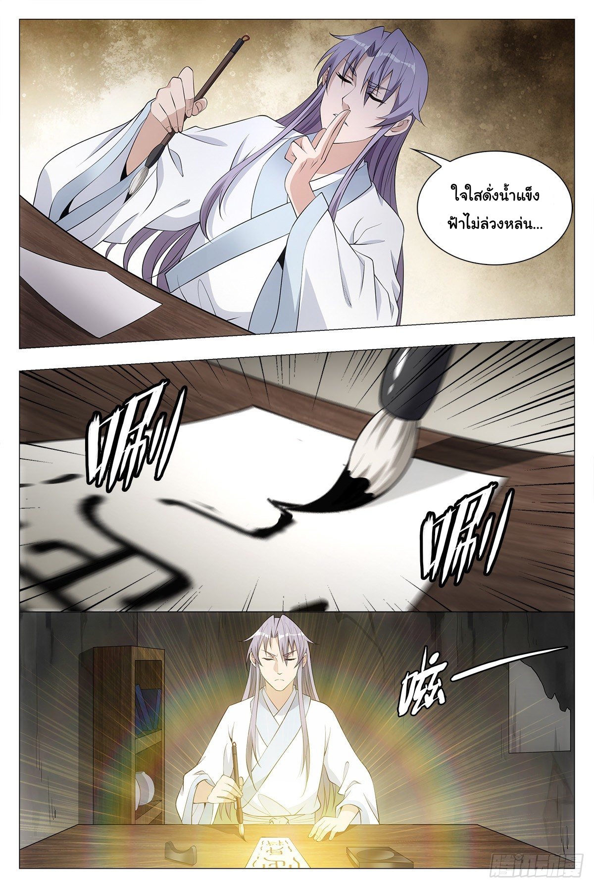 Great Zhou Immort Officials - ข้าราชการอมตะ ตอนที่ 36 หน้า 8