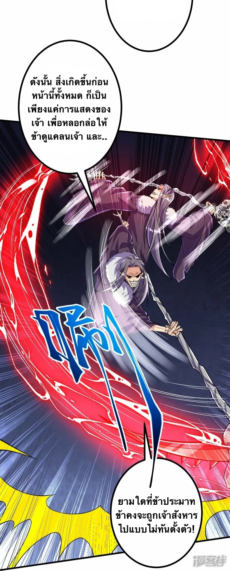 บรรพบุรุษผู้ขัดเกลากายา (ทันจีน) ตอนที่ 119 หน้า 29