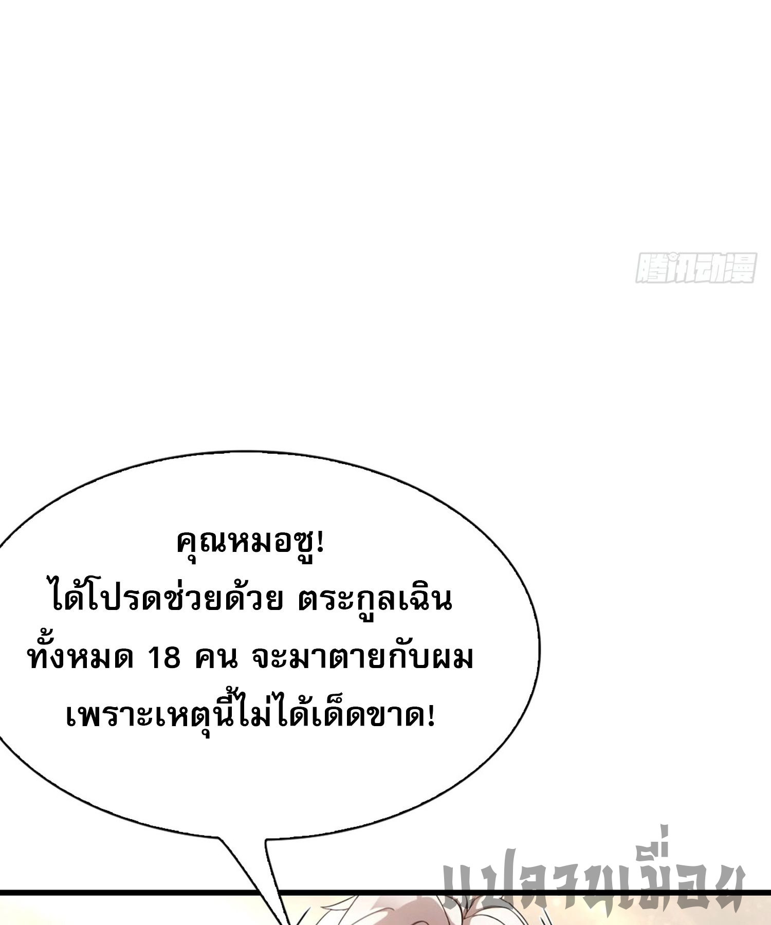 ข้าคือแพทย์ยุทธไร้เทียมทาน ตอนที่ 6 หน้า 15