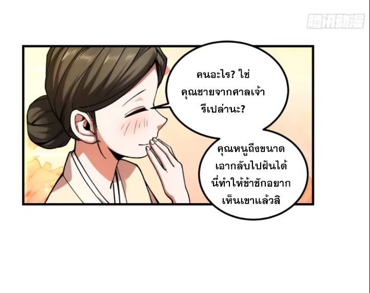 หาญท้าชะตาฟ้า ปริศนายุทธจักร ตอนที่ 41 หน้า 55