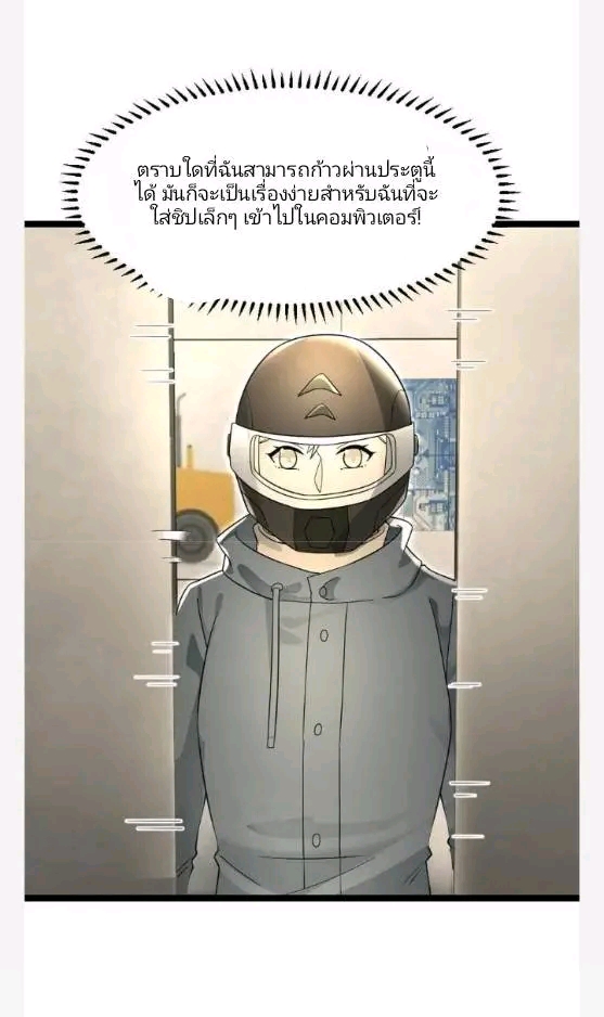 ฉันมีเซฟเฮาว์ในวันโลกาวินาศ ตอนที่ 216 หน้า 20