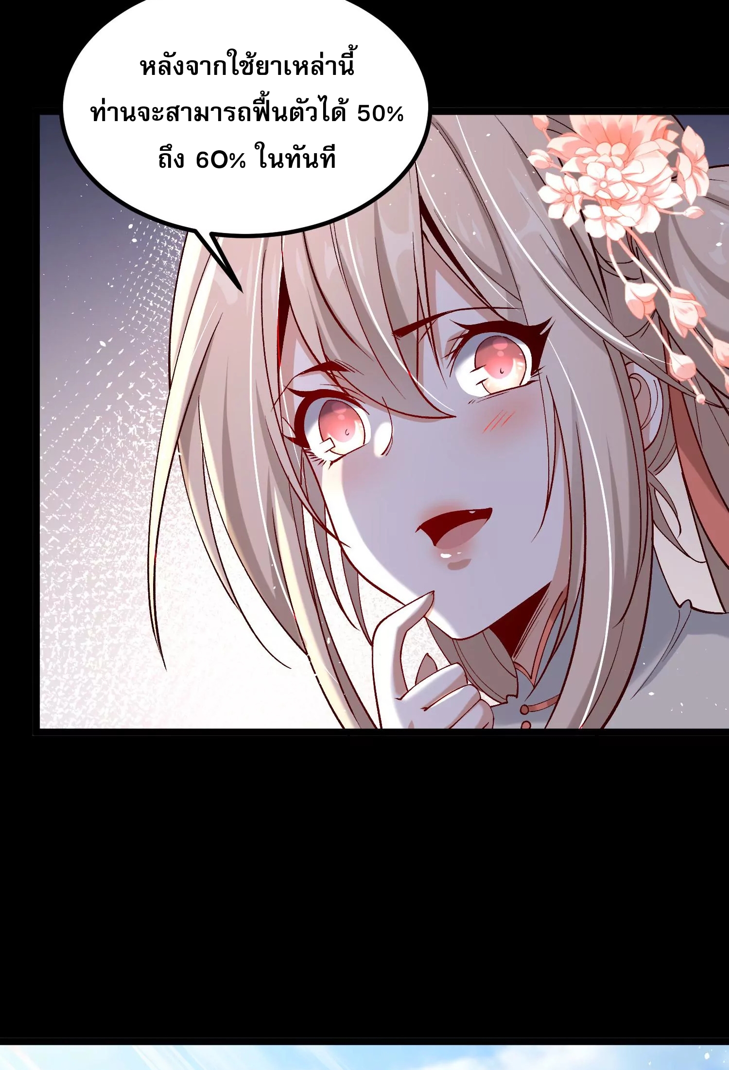 ท้าทายดินแดนพระเจ้า ตอนที่ 16 หน้า 9