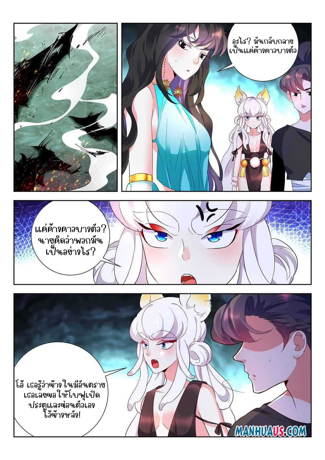 [จบ] บุตรของเทพเจ้า ตอนที่ 18 หน้า 10