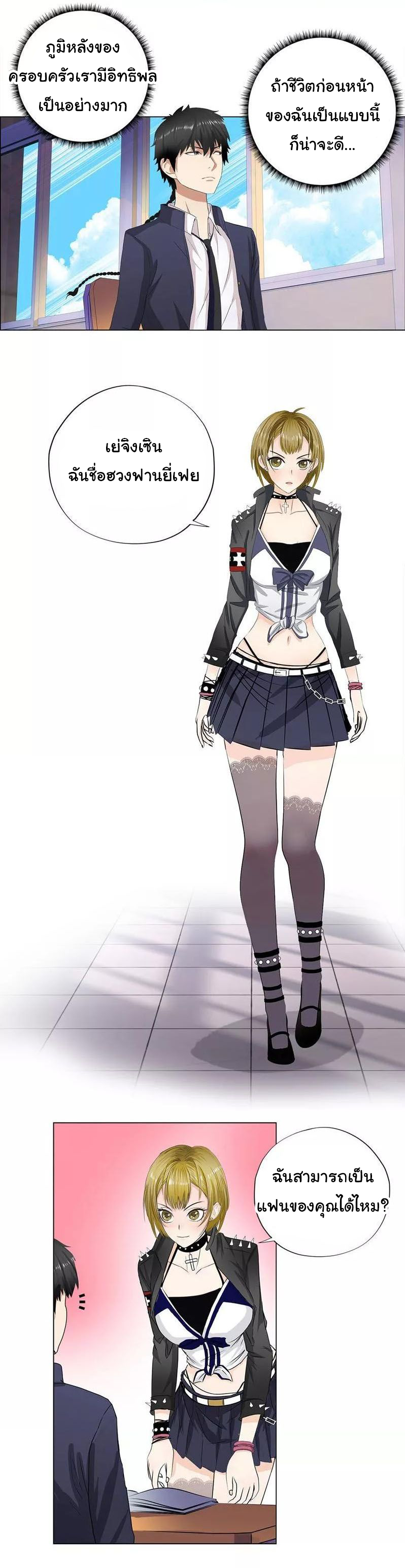 เกิดใหม่เป็นมาเฟียเเห่งนะคร ตอนที่ 11 หน้า 6